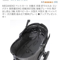 MEGANEKO ペットカート 分離式 の画像