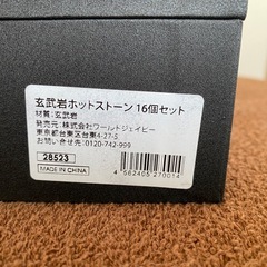 ホットストーンの画像