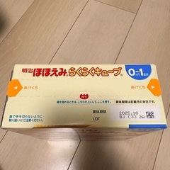 【明治ほほえみらくらくキューブ】20袋の画像