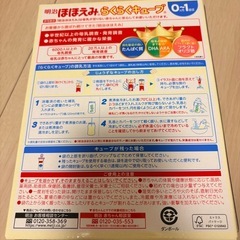 【明治ほほえみらくらくキューブ】20袋の画像