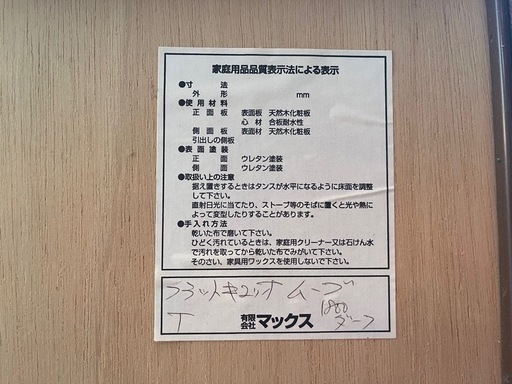 フラットキュリオ ムーブ 飾り棚　キュリオケース　キャビネット　照明ランプ付　棚板4枚　幅805 奥行400 高さ1805 中古品 有限会社マックス ④