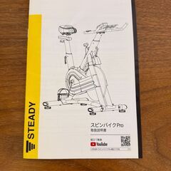 【無料】STEADY スピンバイク Pro ST142【ほぼ未使用／Zwift対応／静音】家庭用トランポリン・スライドボード付き　札幌市中央区 引取限定の画像