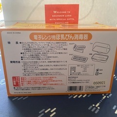 哺乳瓶消毒器の画像