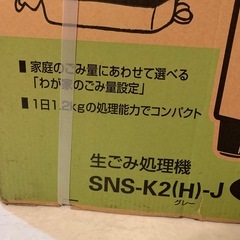 新品未開封　SANYO サンヨー生ごみ処理機　ゴミナイス　の画像