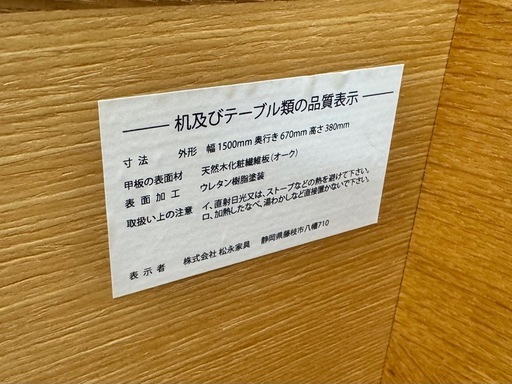 松永家具製 オーク突板ローテーブル 美品 展示場使用 高級感あり