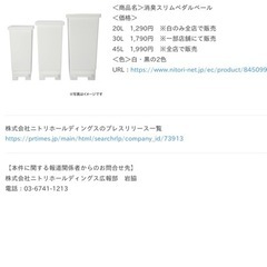 ゴミ箱20L ニトリの画像