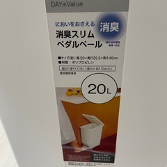 ゴミ箱20L ニトリの画像