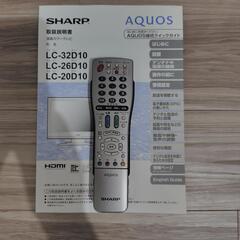 SHARP AQUOS LC-20D10（20型液晶テレビ）の画像