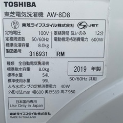 🌟TOSHIBA 8.0kg 2019年 ウルトラファインバブル🌟の画像