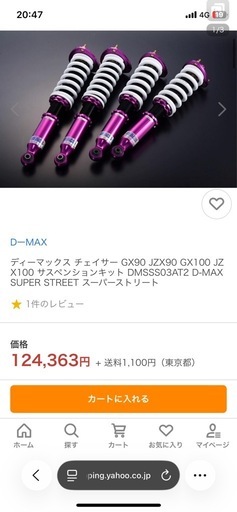 ディーマックス チェイサー GX90 JZX90 GX100 JZX100 サスペンションキット DMSSS03AT2 D-MAX SUPER STREET スーパーストリート