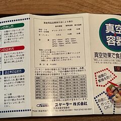 未使用 スケーター 真空容器 2個セット　 ※10/14 までの画像