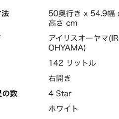 アイリスオーヤマ 冷蔵庫 142L ホワイト 幅50cm IRSD-14A-W 2ドア 右開き 直冷式 BIG冷凍室 新生活 一人暮らしの画像