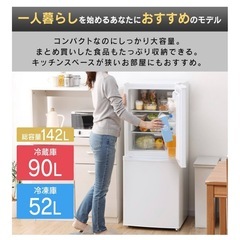 アイリスオーヤマ 冷蔵庫 142L ホワイト 幅50cm IRSD-14A-W 2ドア 右開き 直冷式 BIG冷凍室 新生活 一人暮らしの画像