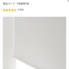 ニトリ 遮光ロールスクリーンの画像