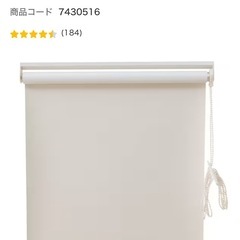 ニトリ 遮光ロールスクリーンの画像