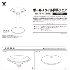 YAMAZEN 昇降チェアの画像