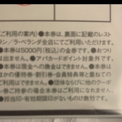 アパホテル　食事券　1万円分の画像