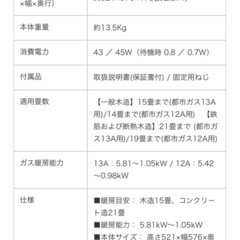 リンナイ　ガスファンヒーターの画像