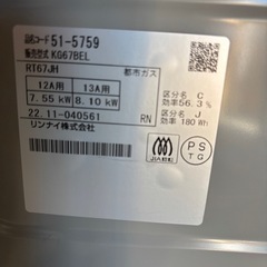 ガステーブル(都市ガス用)の画像