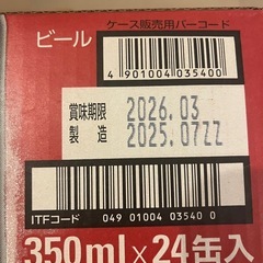 アサヒスーパードライ　エビスビールの画像