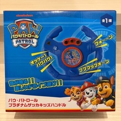 パウパトロール🐶　ハンドル　おやちゃおやちゃの画像