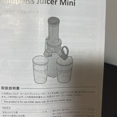 コールドプレスジューサーの画像