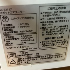 エアスポクーラーの画像