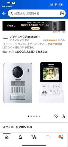 VS-VG562 インターホン