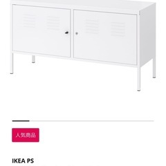 IKEA PS　の画像