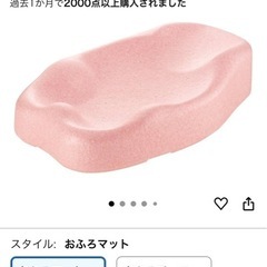 新品
リッチェル　ベビーバスの画像