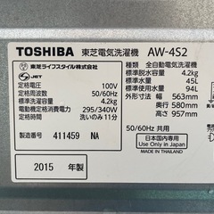 【2510006】東芝 全自動洗濯機 AW-4S2 2015年製の画像