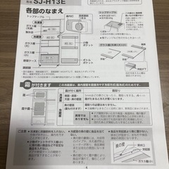 冷蔵庫（SHARP）※説明書ありの画像
