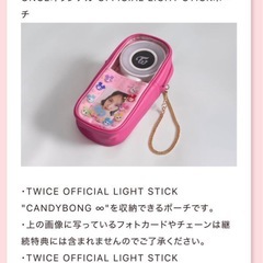 TWICE ペンライトケースの画像