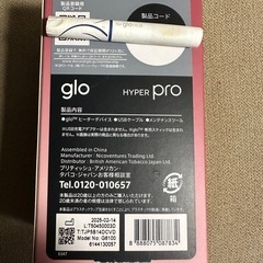 glo グロー　ハイパープロの画像