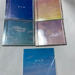 　【君の詩】 CD4枚セット