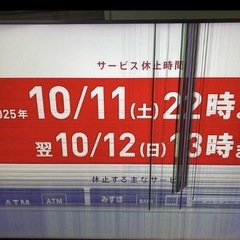SONY 4K液晶テレビ KJ-55X9000F 画面割れの画像