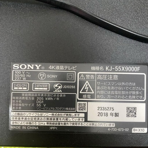 SONY 4K液晶テレビ KJ-55X9000F 画面割れ