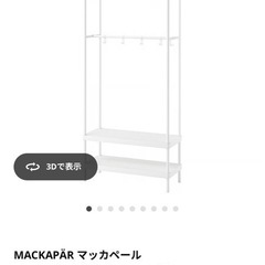 【譲渡者決定】【あげます】IKEA スチールラック の画像