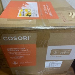 エアフライヤー COSORI （CAF-LI401S）の画像