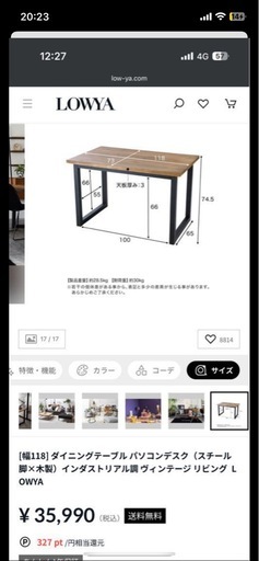LOWYA ダイニングテーブル