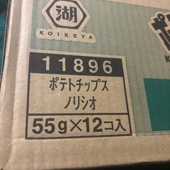 ポテチ②【決まりました‼️】の画像