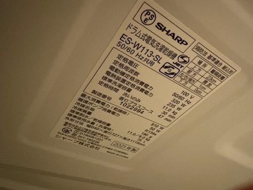 SHARPドラム式洗濯乾燥機　2021年製