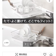 ニトリ　水切りカゴ　　の画像