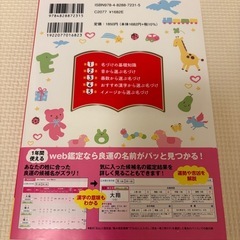 しあわせ名前事典 の画像
