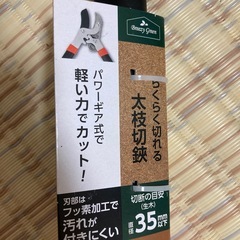お相手きまりました。太枝切りの画像
