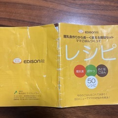 離乳食調理セット　EDISON mamaの画像