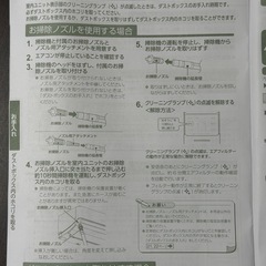 東芝エアコン純正お掃除ノズルの画像