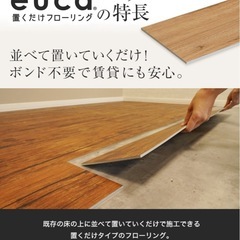 euca 置くだけフローリング 10枚入（8枚） ナチュラルブレッドの画像