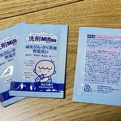 ミルトン試供品セットの画像