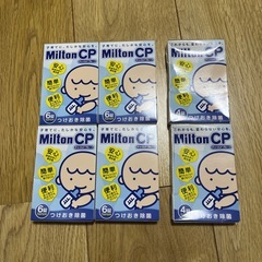 ミルトン試供品セットの画像